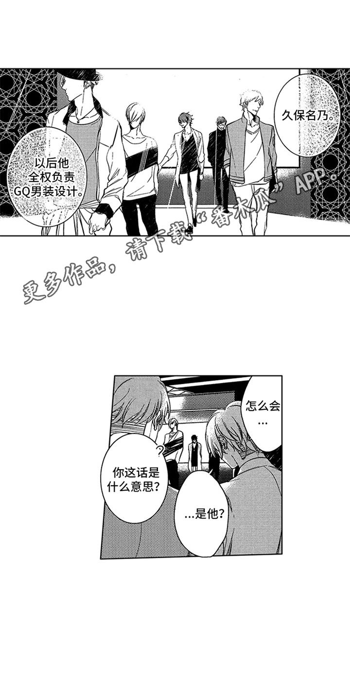 顶级模特漫画,第5章：点睛之笔1图