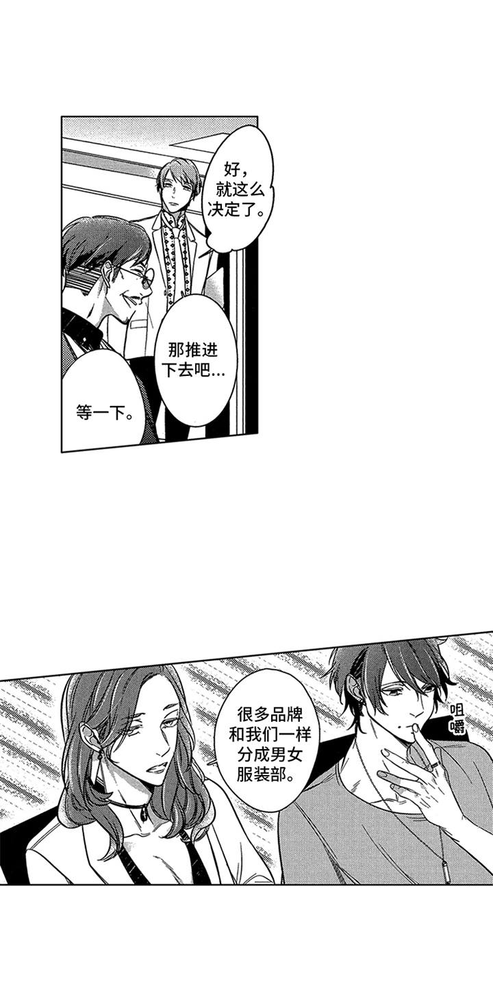 顶级模特评价标准漫画,第8章：新企划2图