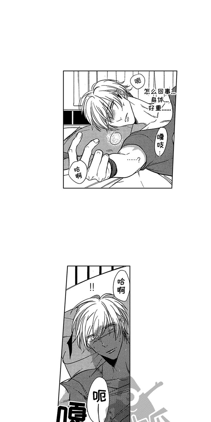 顶级模特漫画,第13章：独占欲5图