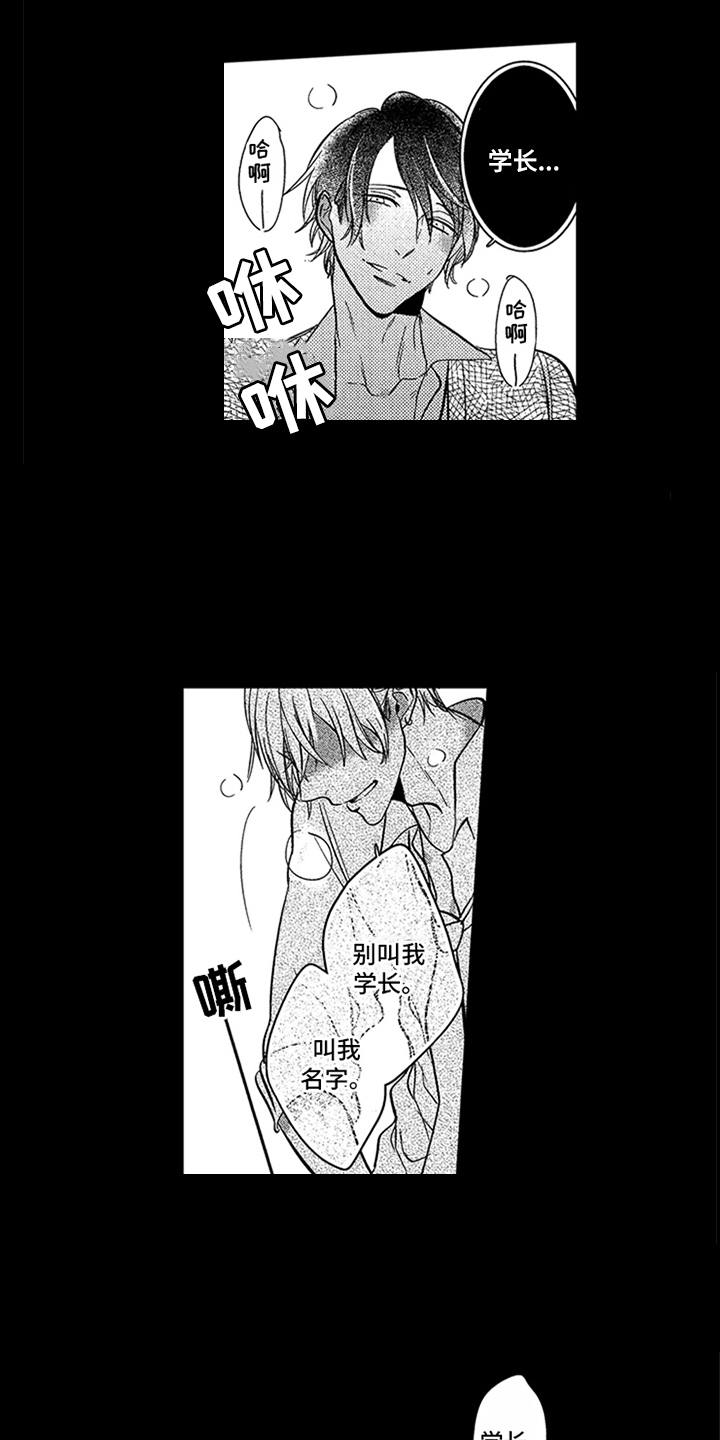 顶级模特失业漫画,第3章：证明4图