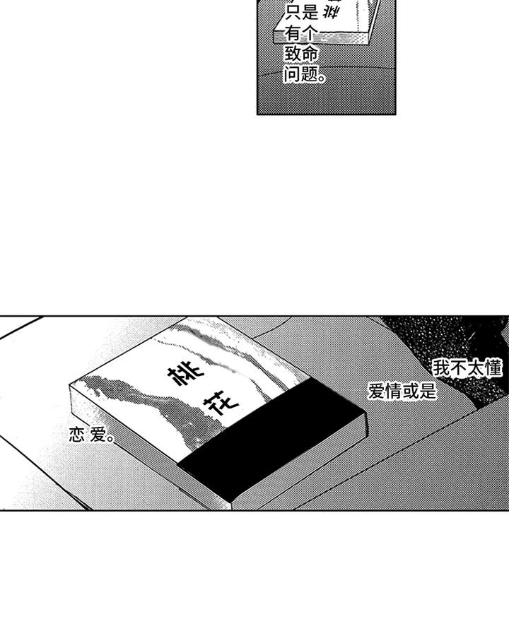 顶级模特走秀视频高清合集漫画,第9章：剧本2图