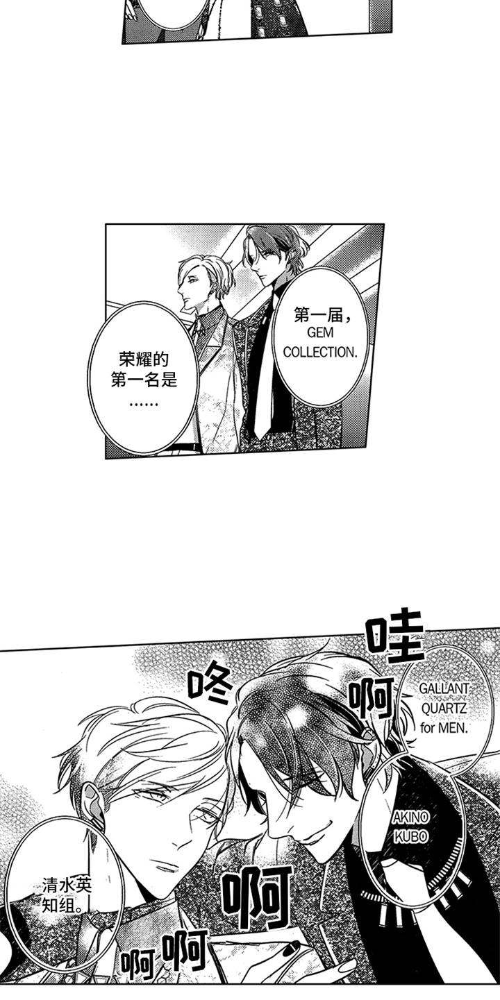 顶级模特漫画,第21章：夺冠5图