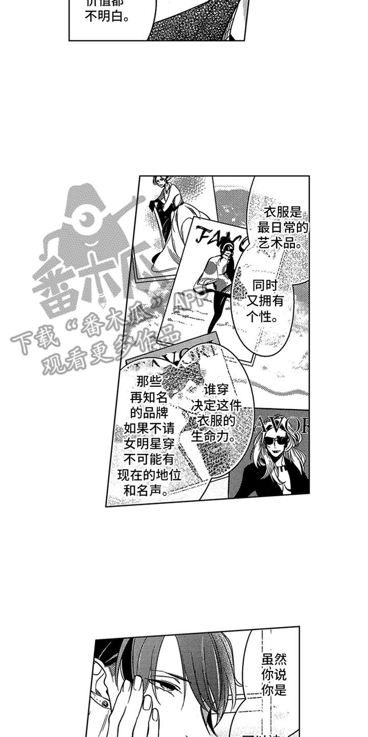 顶级模特漫画,第19章：梦想5图