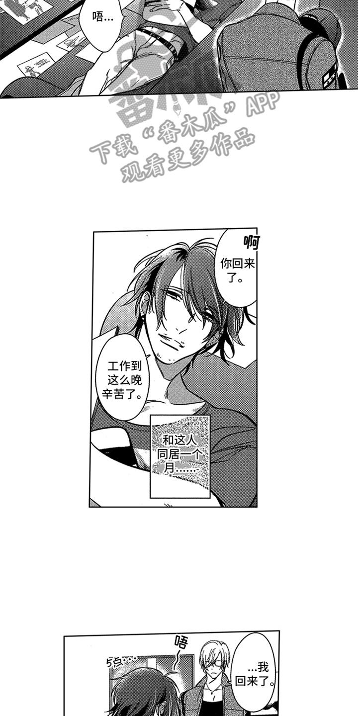 顶级模特漫画,第12章：样品2图