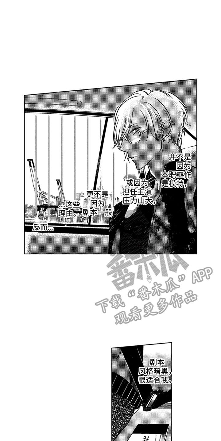 顶级模特走秀视频高清合集漫画,第9章：剧本1图