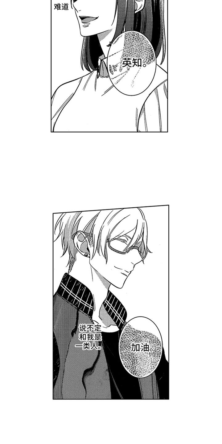 顶级模特走秀视频高清合集漫画,第9章：剧本2图