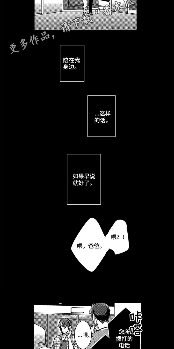 顶级模特漫画,第15章：疲惫3图