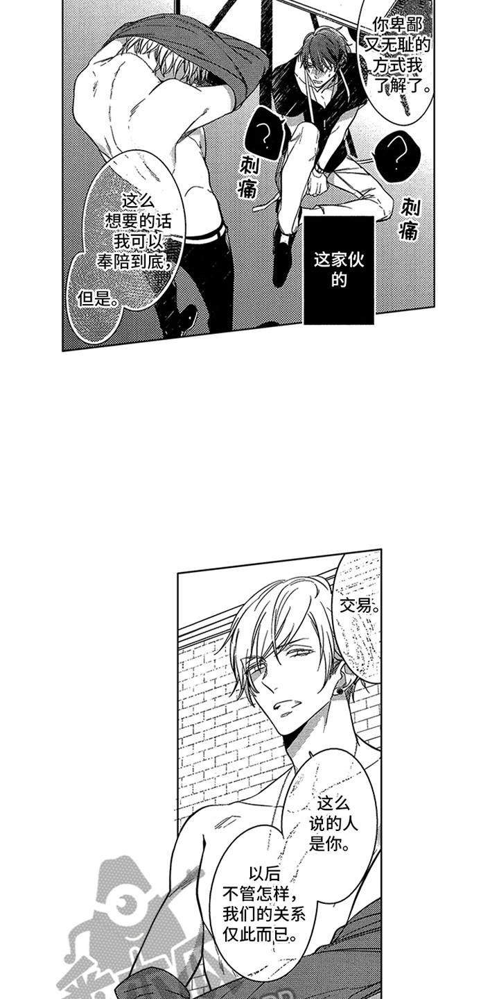 顶级模特走秀视频高清合集漫画,第6章：条件1图