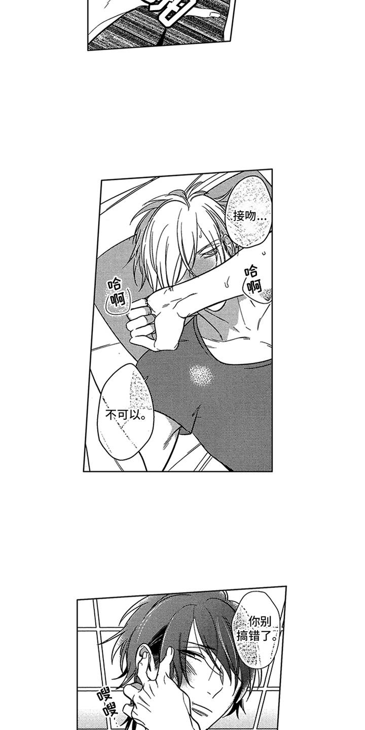 顶级模特漫画,第14章：略感迷茫3图