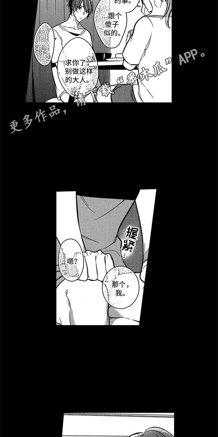 顶级模特漫画,第15章：疲惫2图