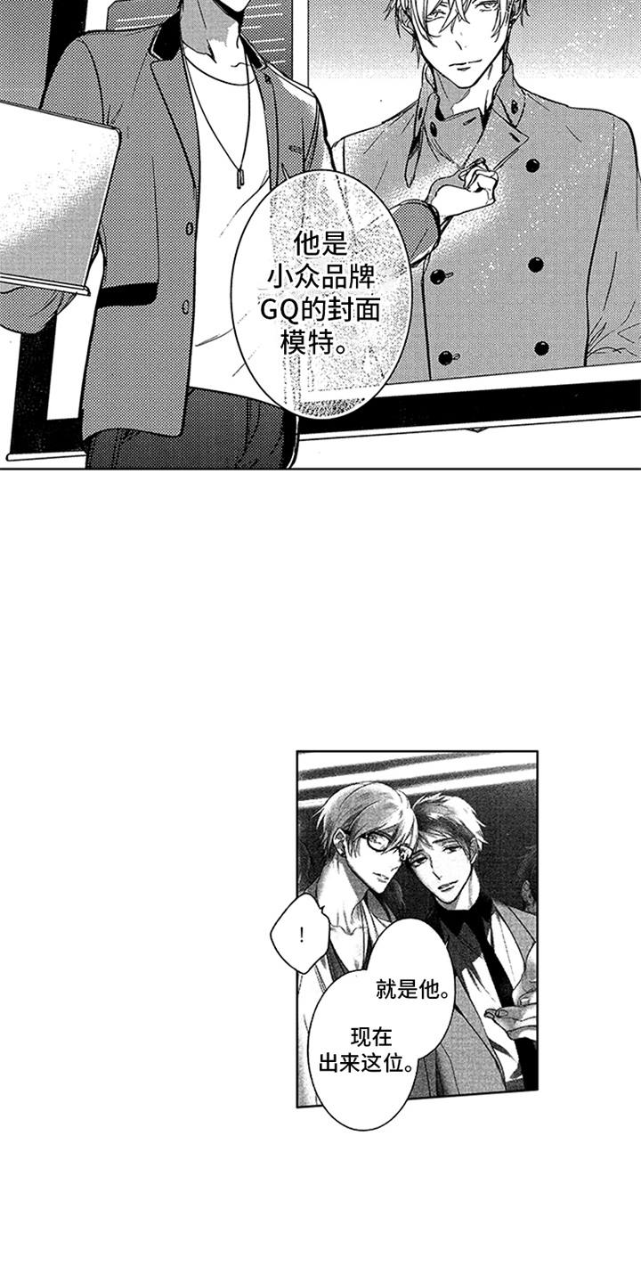 顶级模特漫画,第4章：设计师3图