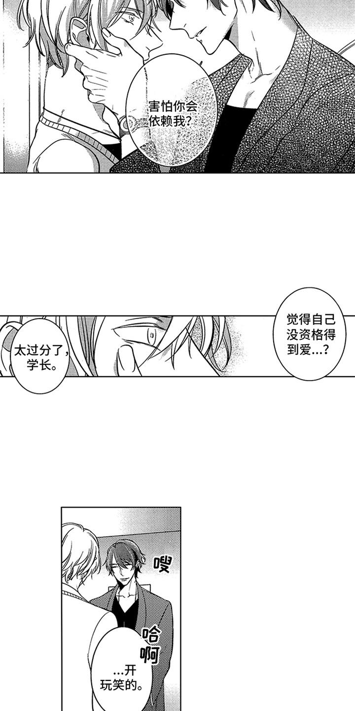 顶级模特漫画,第19章：梦想3图