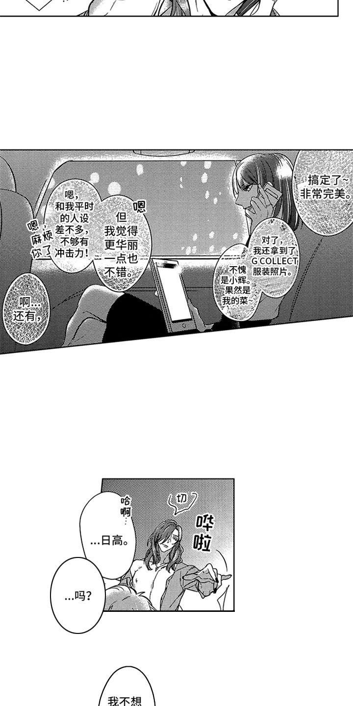 顶级模特走秀视频高清合集漫画,第16章：狗仔2图