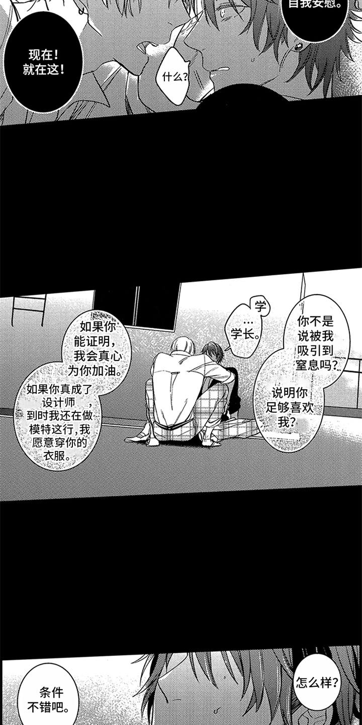 顶级模特失业漫画,第3章：证明2图