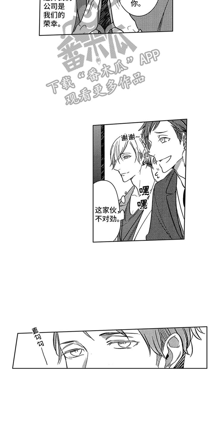 顶级模特漫画,第4章：设计师2图