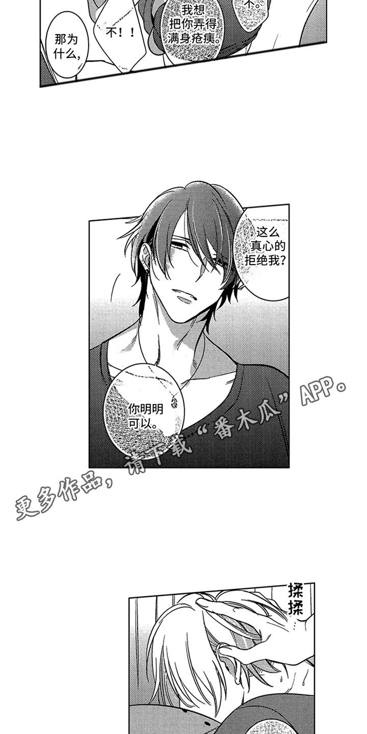 顶级模特漫画,第14章：略感迷茫4图