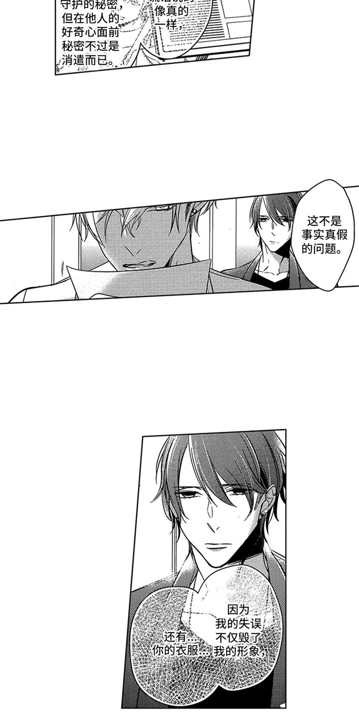 顶级模特漫画,第18章：表白5图