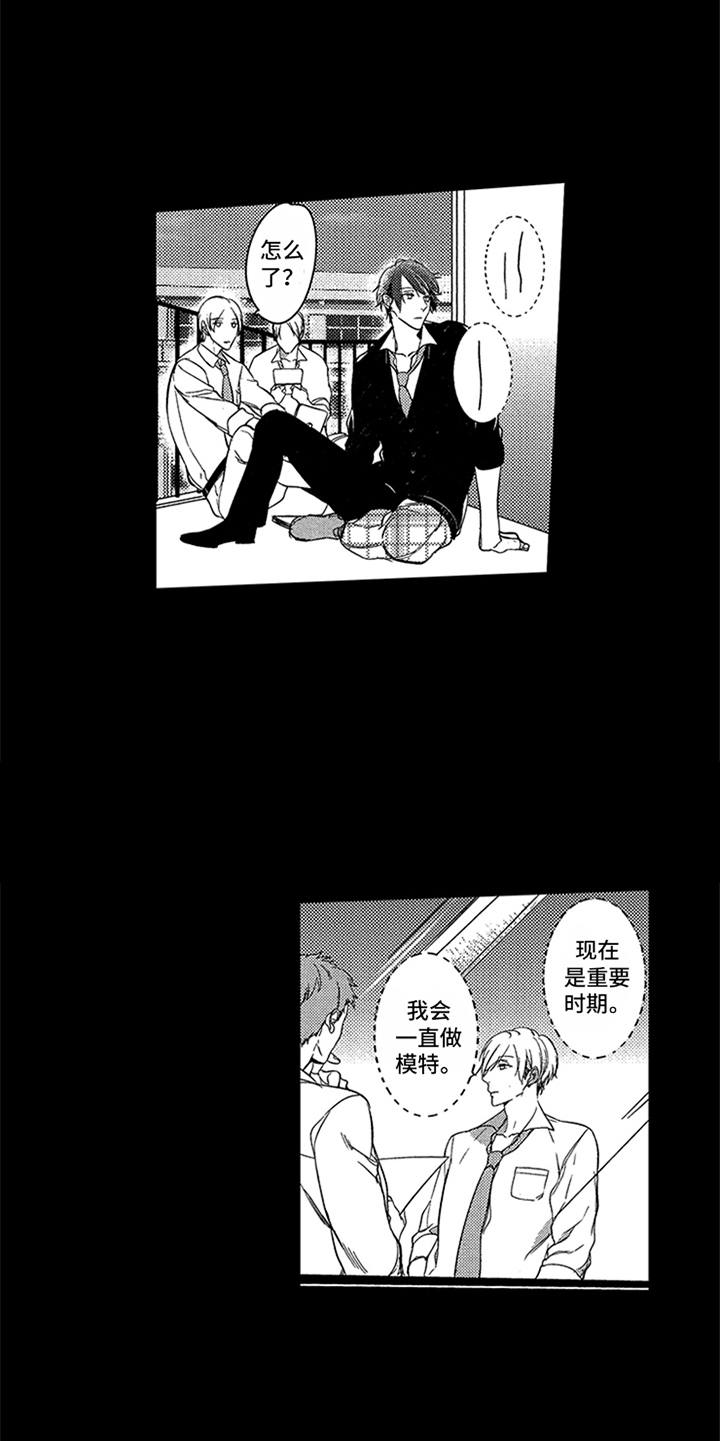 顶级模特漫画,第2章：缪斯1图