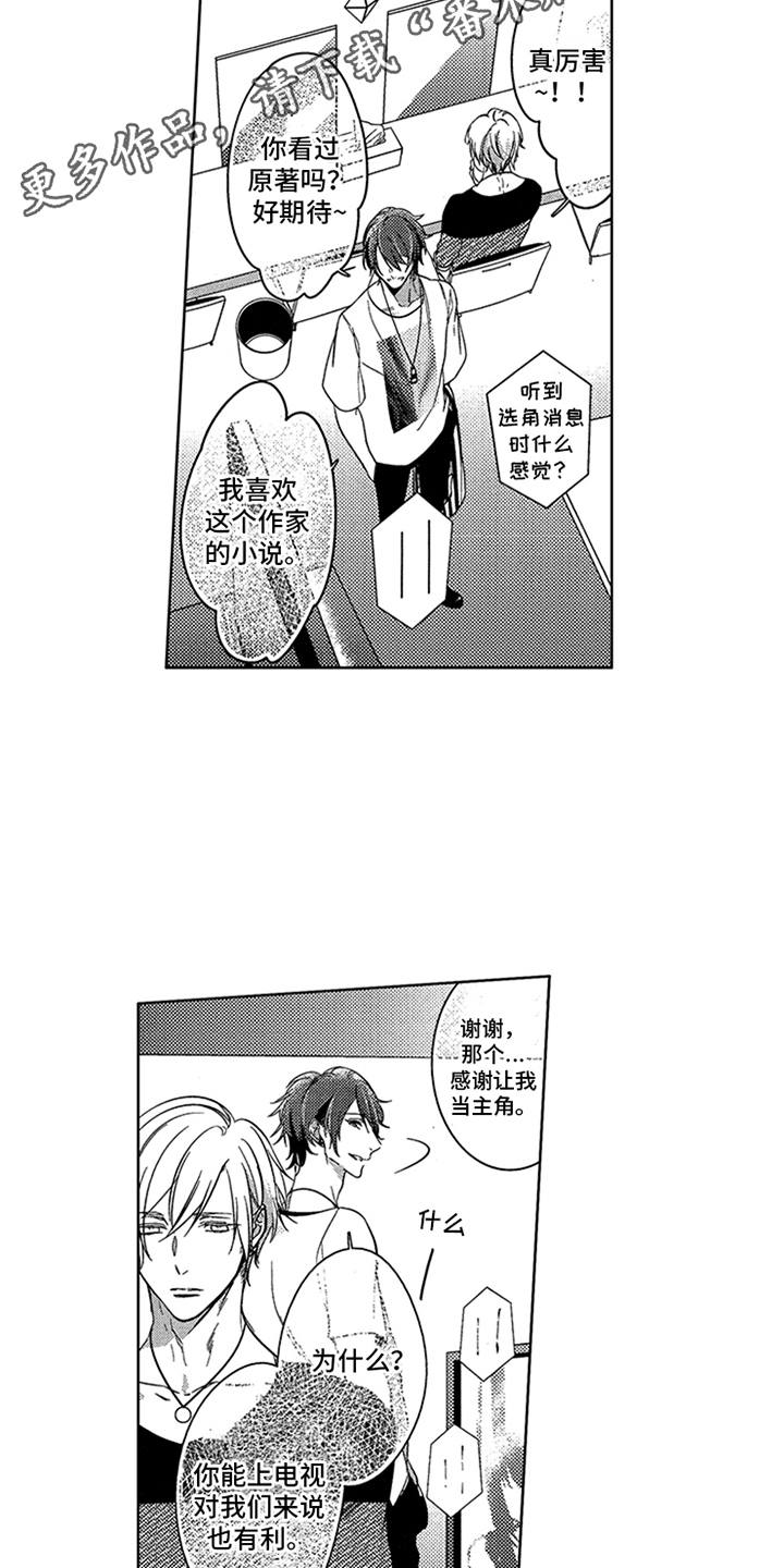 顶级模特走秀视频高清合集漫画,第9章：剧本4图