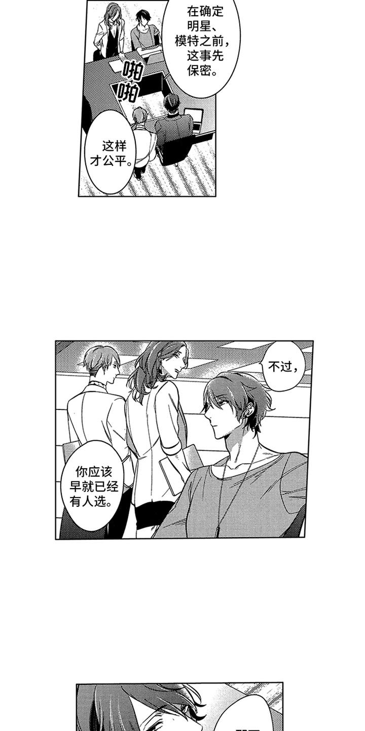 顶级模特评价标准漫画,第8章：新企划4图