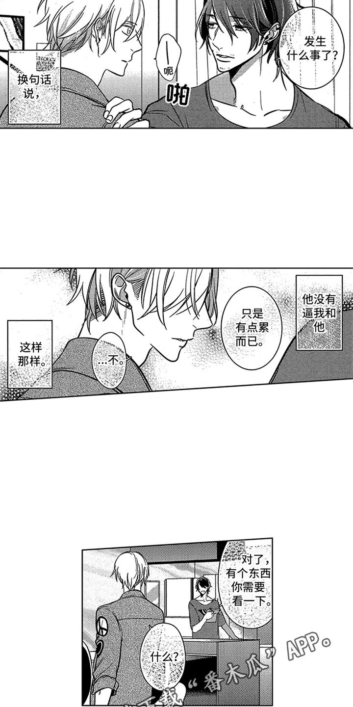 顶级模特漫画,第12章：样品5图