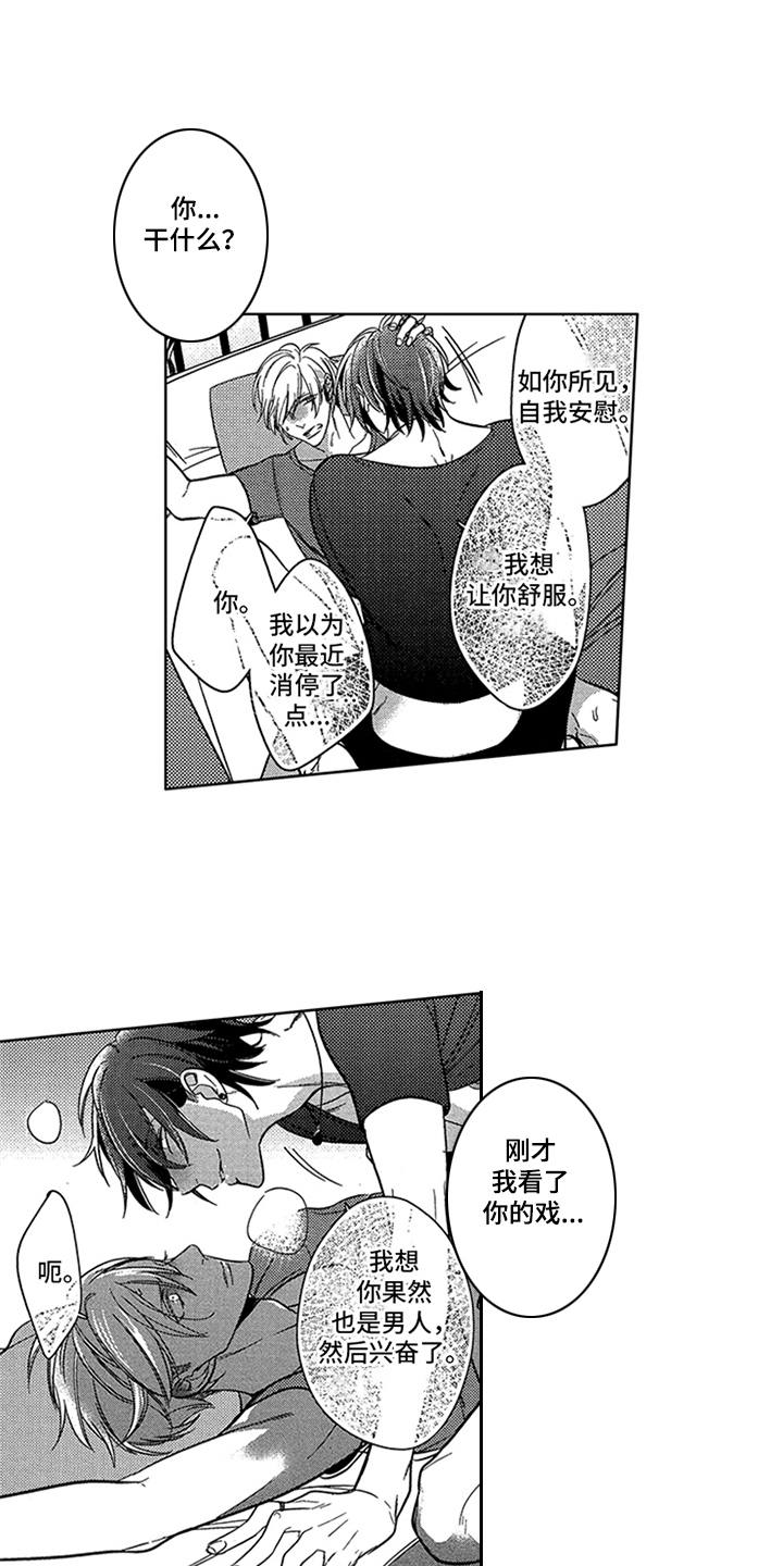 顶级模特漫画,第14章：略感迷茫1图