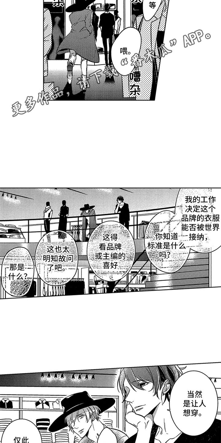 顶级模特漫画,第19章：梦想3图