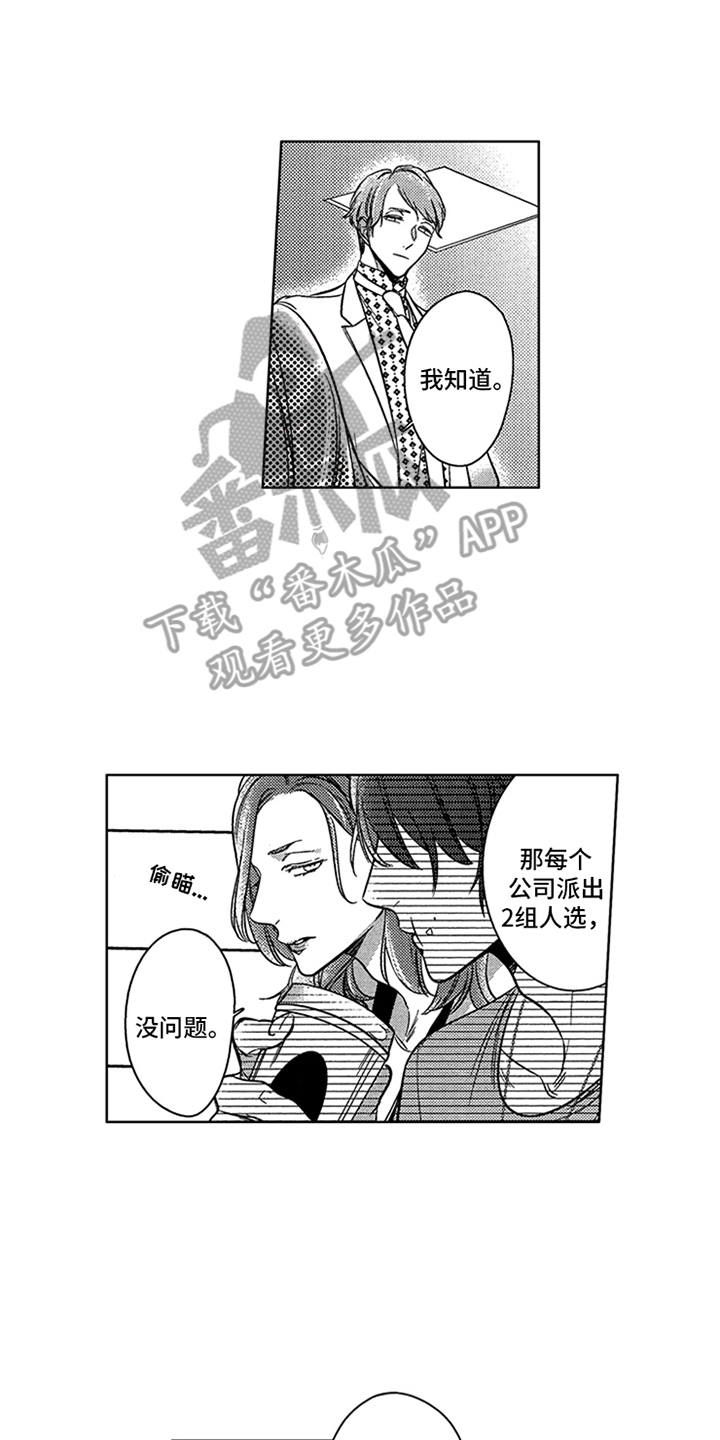 顶级模特评价标准漫画,第8章：新企划3图