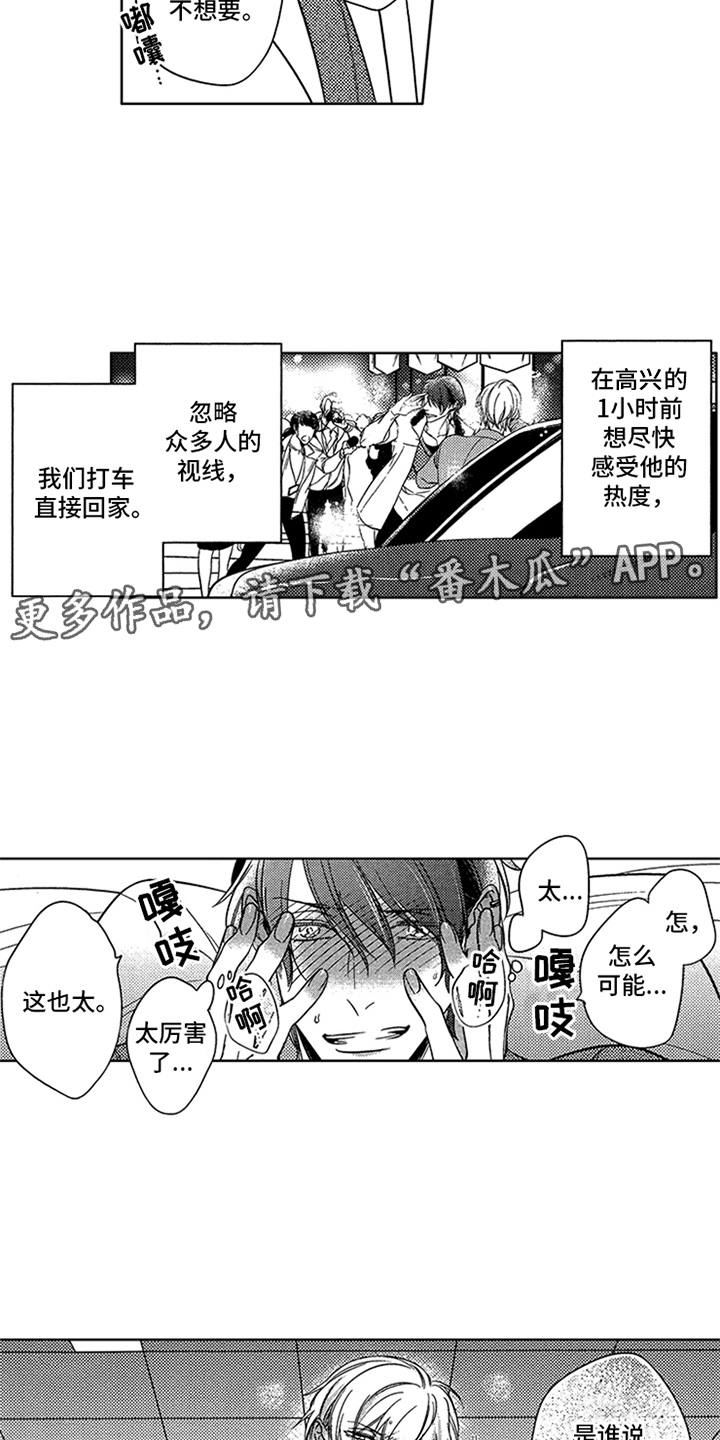 顶级模特走秀视频高清合集漫画,第22章：人生的乐趣（完结）2图