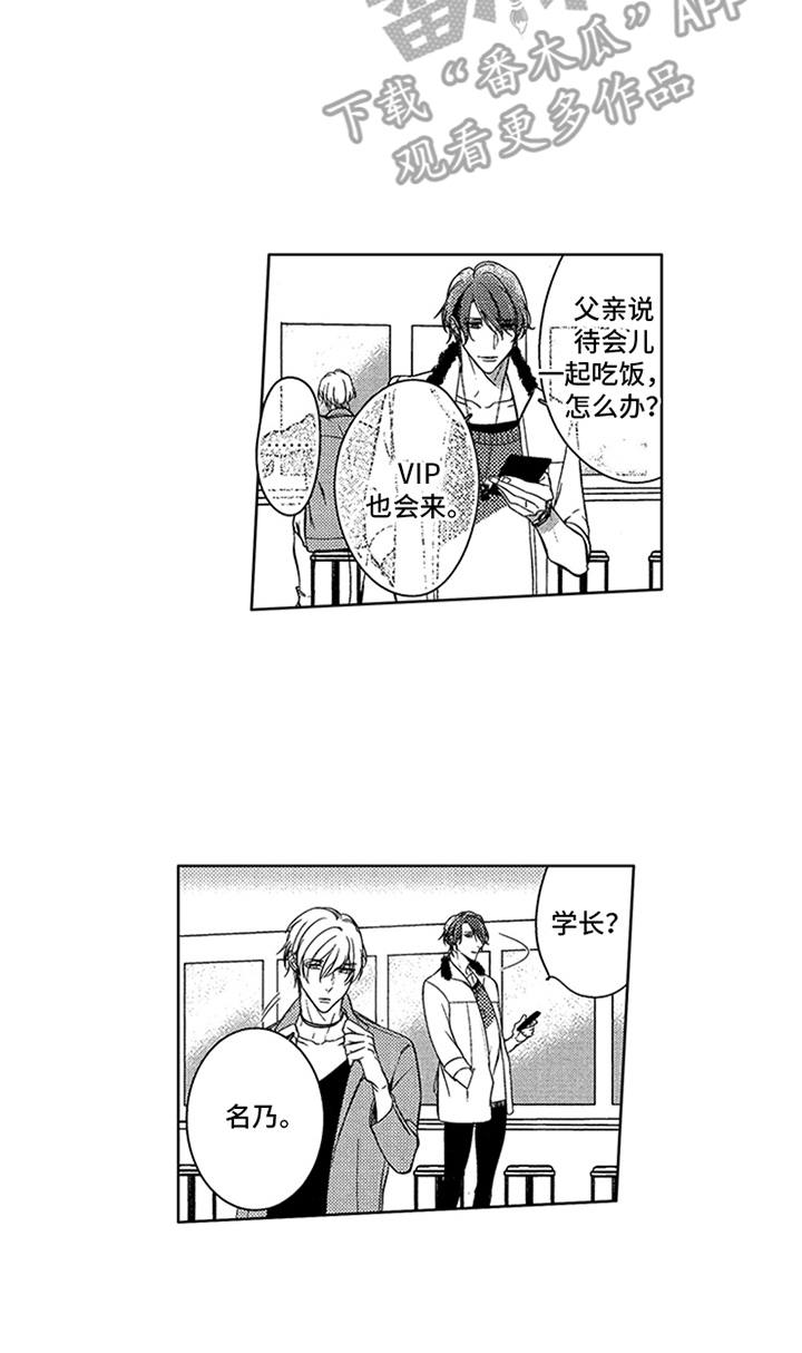 顶级模特走秀视频高清合集漫画,第22章：人生的乐趣（完结）5图