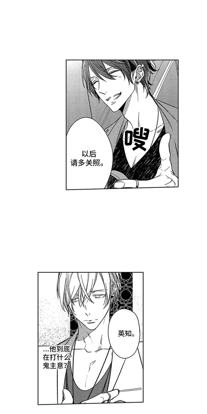 顶级模特漫画,第5章：点睛之笔4图