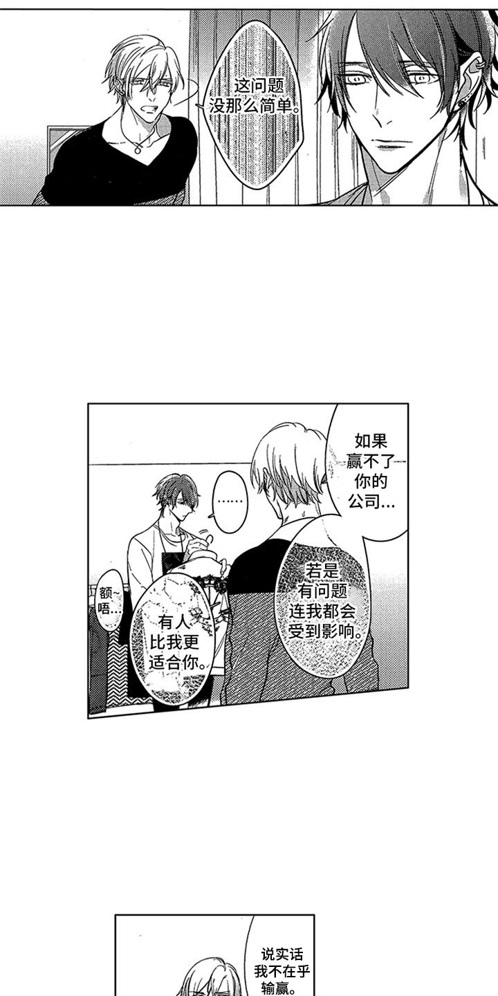 顶级模特走秀视频高清合集漫画,第10章：无奈同意2图