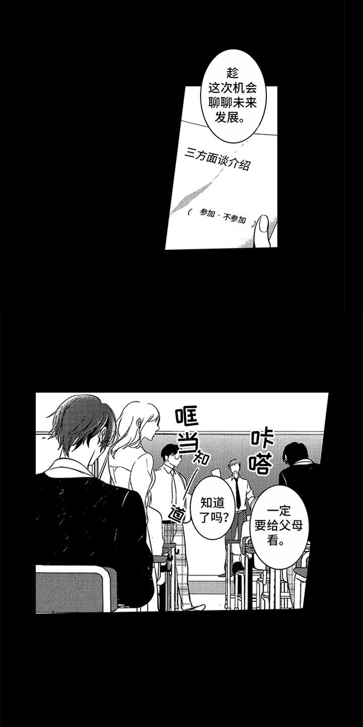 顶级模特漫画,第2章：缪斯2图