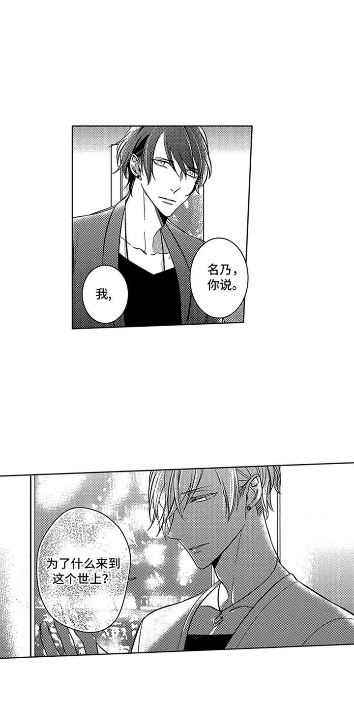 顶级模特漫画,第18章：表白2图