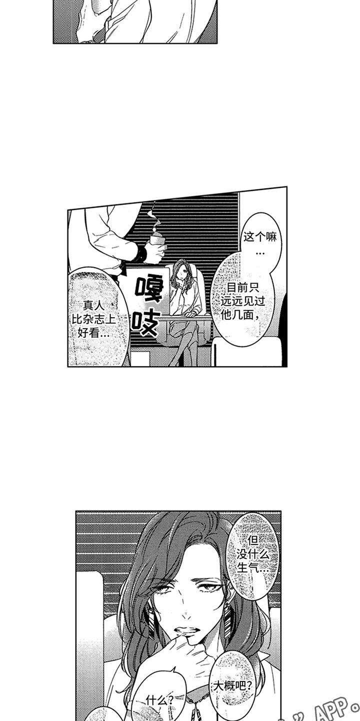 顶级模特漫画,第7章：录音1图