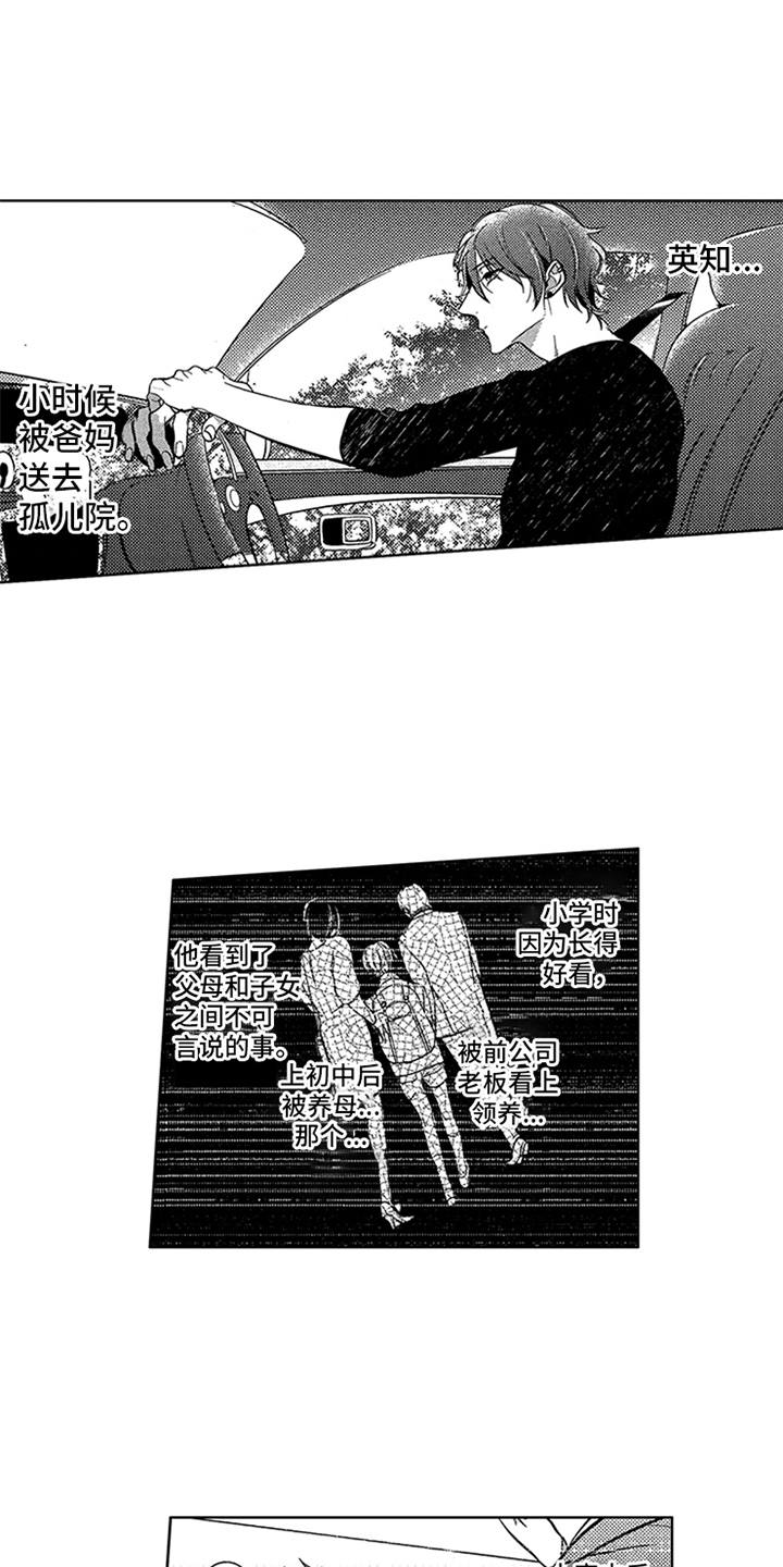 顶级模特漫画,第17章：寻找5图