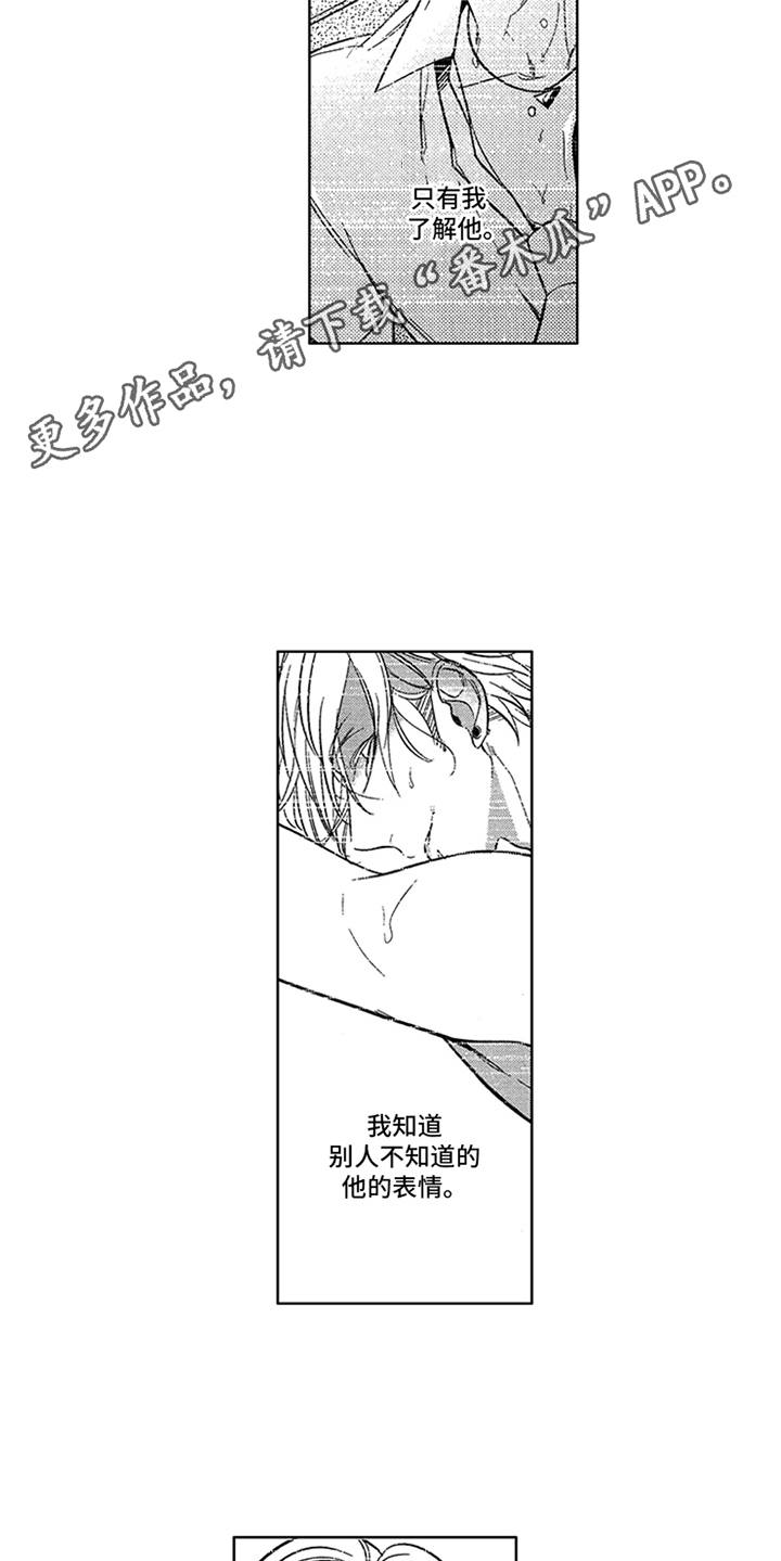 顶级模特漫画,第13章：独占欲1图