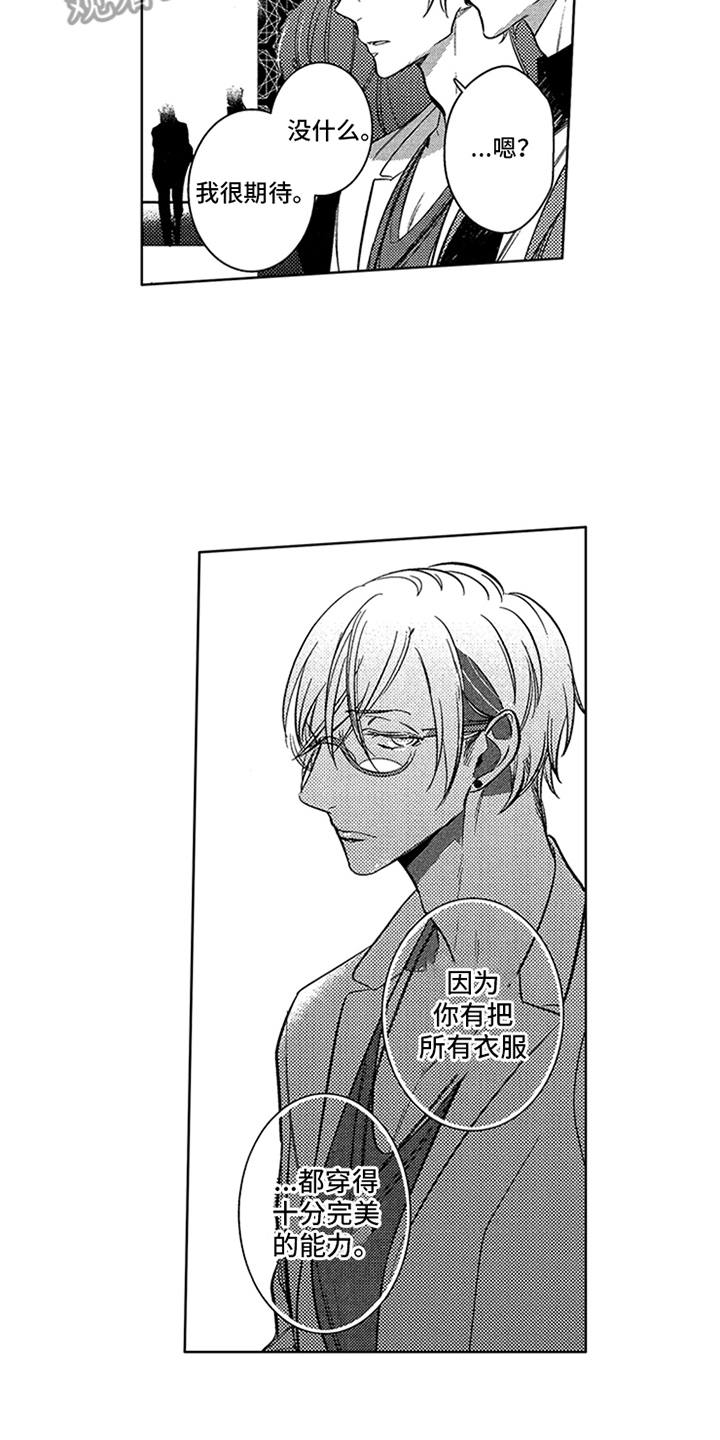 顶级模特漫画,第5章：点睛之笔4图