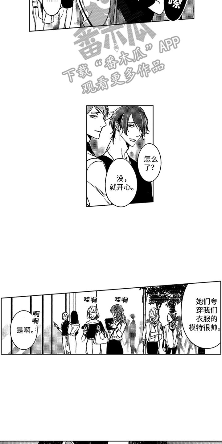 顶级模特漫画,第13章：独占欲4图