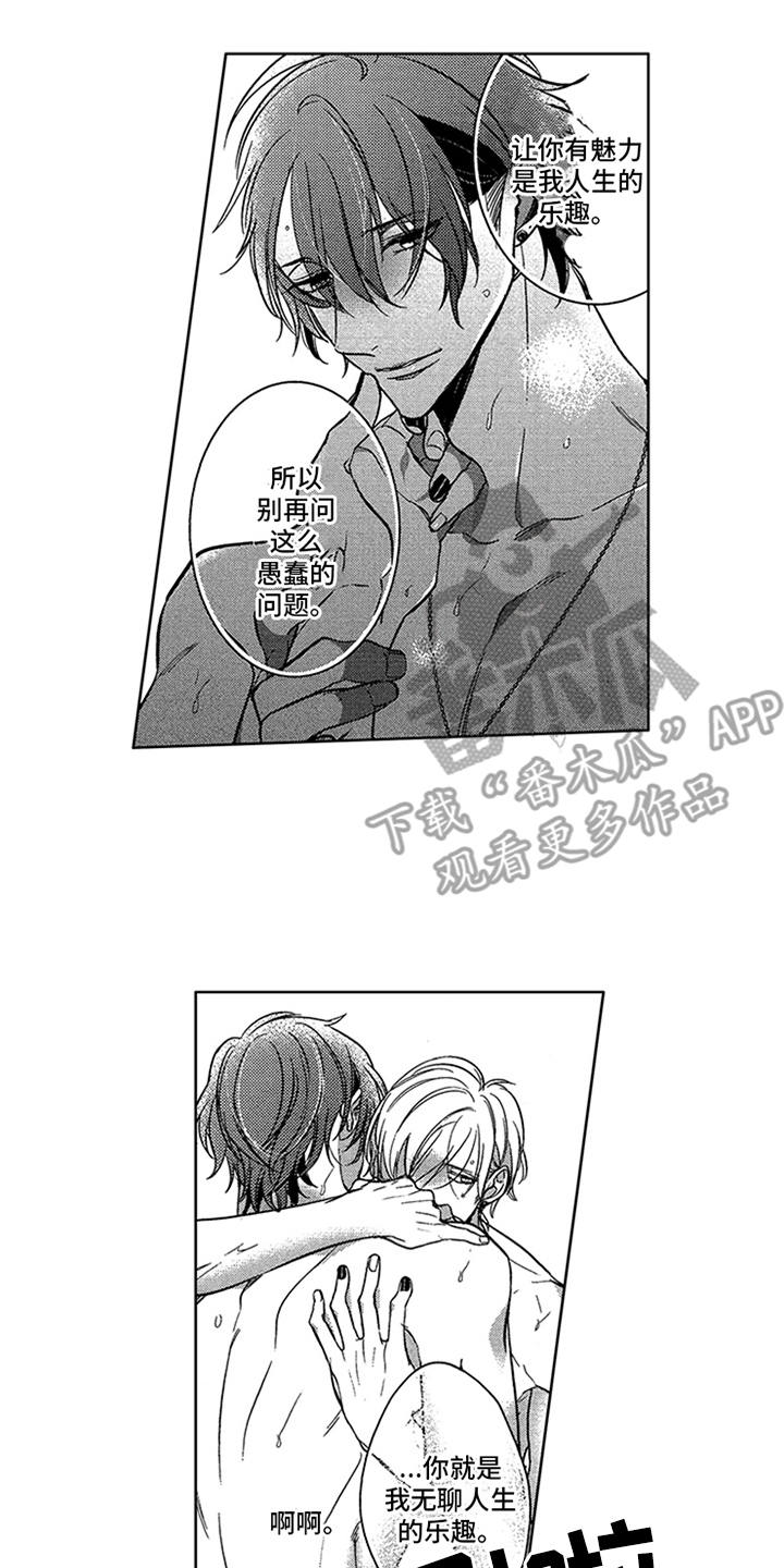 顶级模特走秀视频高清合集漫画,第22章：人生的乐趣（完结）2图