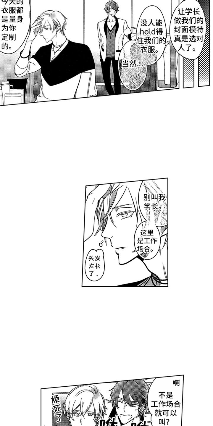 顶级模特走秀视频高清合集漫画,第1章：模特2图