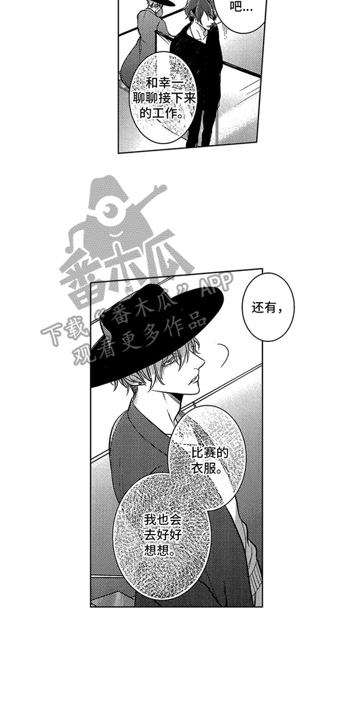 顶级模特漫画,第20章：耀眼4图