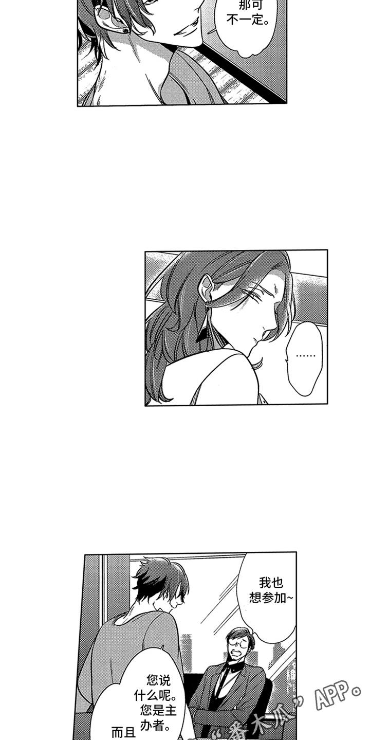 顶级模特评价标准漫画,第8章：新企划5图