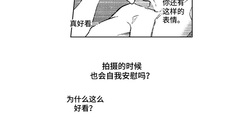 顶级模特漫画,第13章：独占欲4图