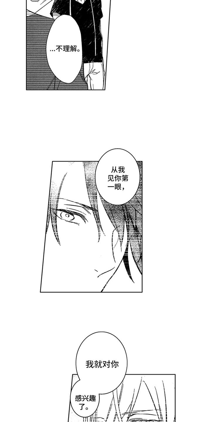 顶级模特走秀视频高清合集漫画,第6章：条件3图