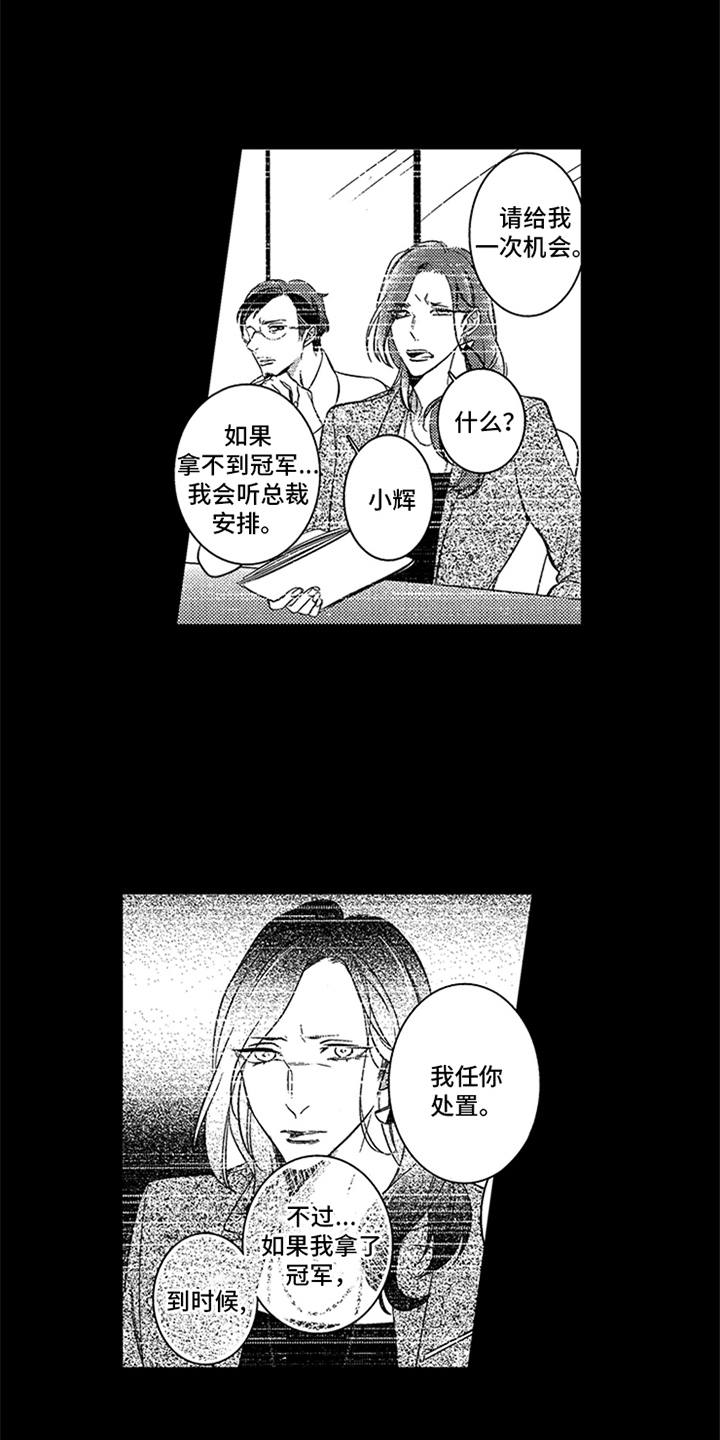 顶级模特漫画,第21章：夺冠4图