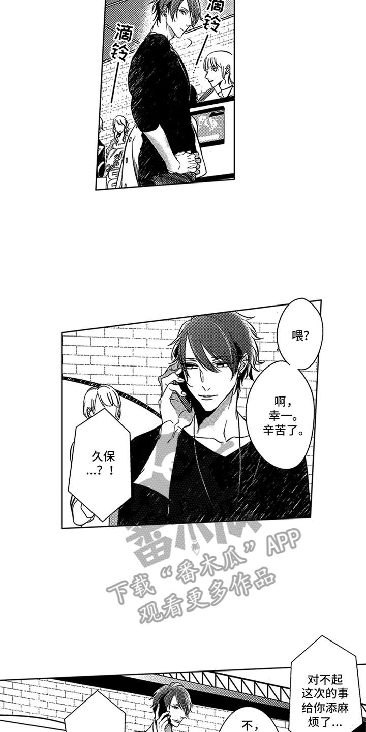 顶级模特漫画,第17章：寻找2图