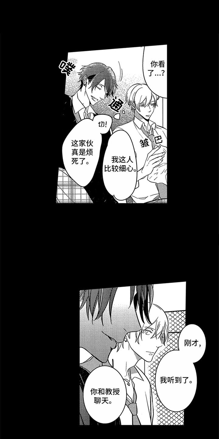 顶级模特漫画,第3章：证明1图