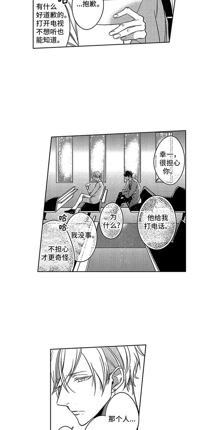 顶级模特漫画,第18章：表白3图
