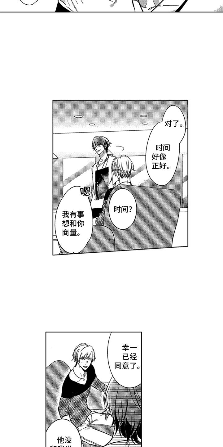 顶级模特漫画,第10章：无奈同意3图